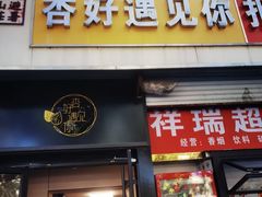 -杏好遇见你(总店)