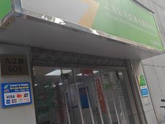 -上海公共交通卡服务中心(九江路营业部)