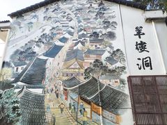 -羊楼洞