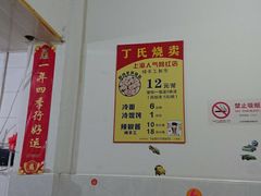 -枫泾丁氏烧卖(枫丽路店)