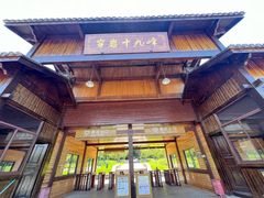 -十九峰景区