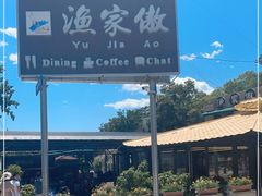 -京北渔家傲