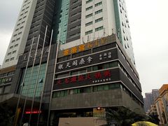 -深圳楚天大酒店(福田口岸深圳会展中心店)