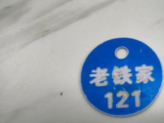 -老铁家泡馍馆(景龙池店)