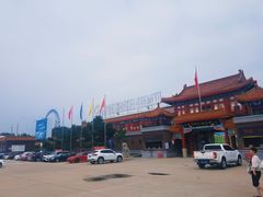 -南戴河国际娱乐中心