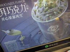 -DQ·蛋糕·冰淇淋(通州万达店)