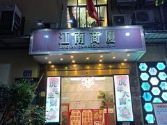 -心点盛宴江南西店
