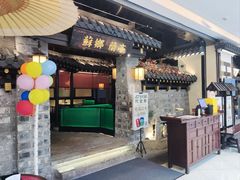 -苏乡兰亭·新派淮扬菜(吾悦广场店)