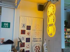 -耍盆友·重庆江湖菜(百子湾店)