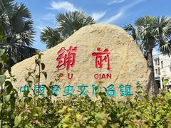 -文昌铺前老街