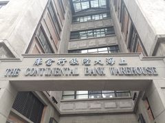 -上海四行仓库抗战纪念馆