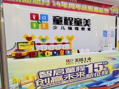 -童程童美信奥赛科技特长·乐高编程科创机器人(万达银盆岭校区)