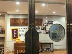 -鲍馬爺·首创鲍鱼鸡(银座店)