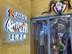 -霄汉羊排(万松园一店)