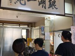 -周震馄饨