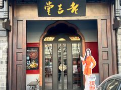 -老吉堂上海本帮菜(工体店)