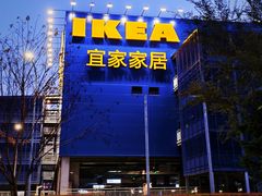 -宜家家居(哈尔滨商场店)