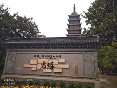 -常熟方塔园