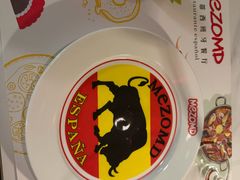 -Mezomd曼索蒂西班牙餐厅(广粤店)