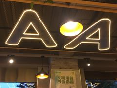 门面-马艾萨中国兰州牛肉拉面(劲松店)