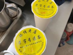 -老字号凉茶(新华南店)