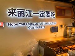 -88号小吃店·经典云南菜·地道纳西美食