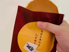 -章台柳铜锣烧(苏州中心店)