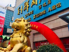 门面-利群商厦(台东店)