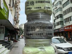 -白色日记·手作酸奶(麦凯乐店)