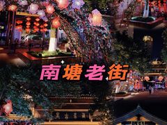 -南塘老街