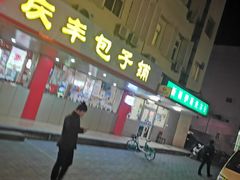 -庆丰包子铺(西便门店)