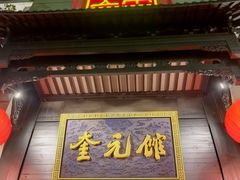 -奎元馆.百年奎元.非遗传承(西湖边的解放路店)