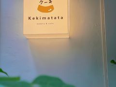 门面-Kekimatata 生日蛋糕·烘焙教学