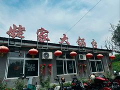 -姥家大锅台水库渔家