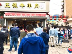 门面-王德炭烤牛羊肉(西关大街店)