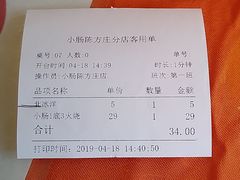 账单-北京小肠陈饭庄(方庄店)