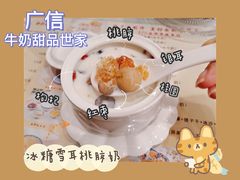 -广信牛奶甜品世家(台东店)