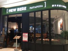 门面-新贝乐意大利餐厅(苏州中心店)
