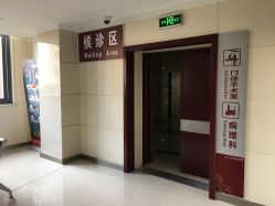 -复旦大学附属妇产科医院(杨浦院区)