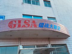 -镭战大联盟真人CS