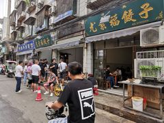 -尤素福东举院饺子馆