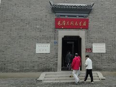 -毛泽东同志旧居