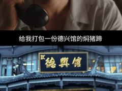 -德兴馆(广东路总店)