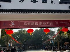 -上海方塔园