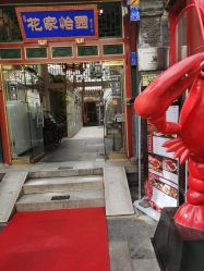 -花家怡园·宴会厅(簋街四合院总店)