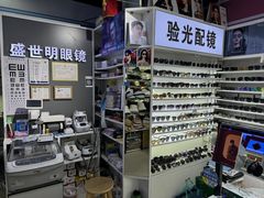 -盛世明眼镜(西单明珠商场店)