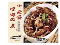 -小天厨民间菜馆(深圳街店)