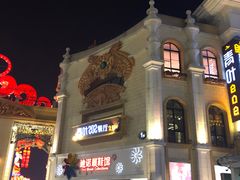 门面-青叶202都市餐厅(迪诺水镇店)
