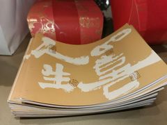 -阮大兴糕团(杭州西湖银泰百货店)