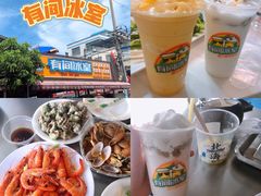 -有间冰室(侨港风情街店)